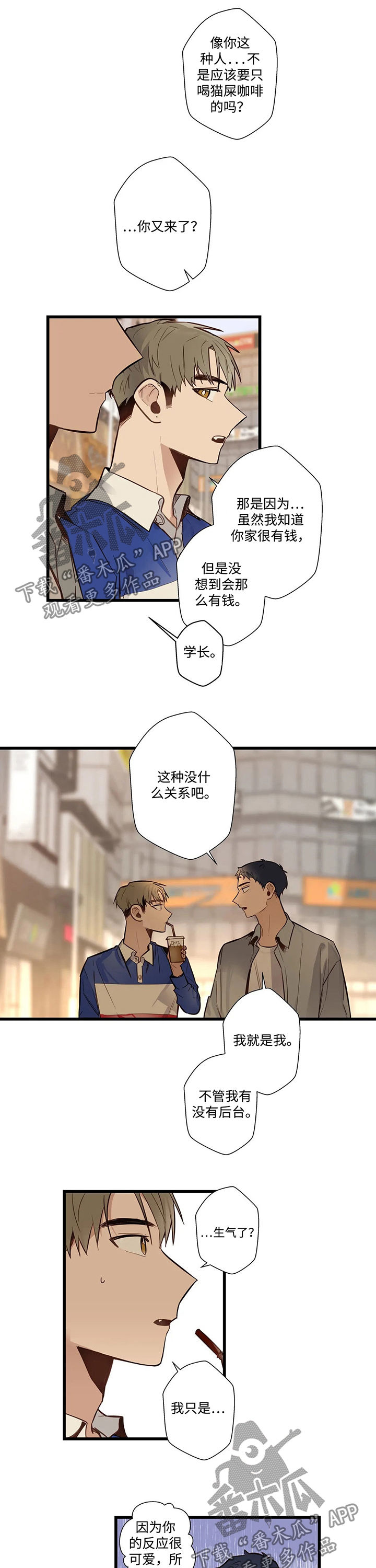 不专漫画,第58章：富家子弟1图
