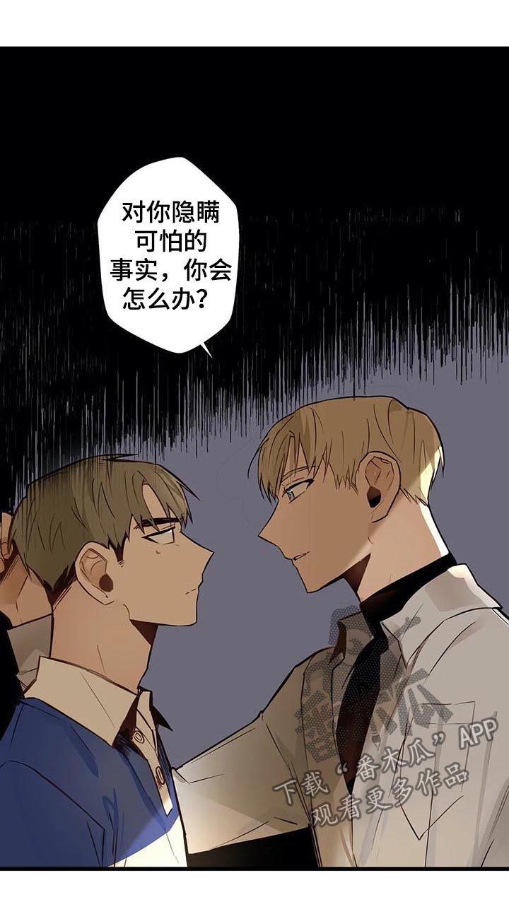 不专漫画,第61章：隐瞒什么5图