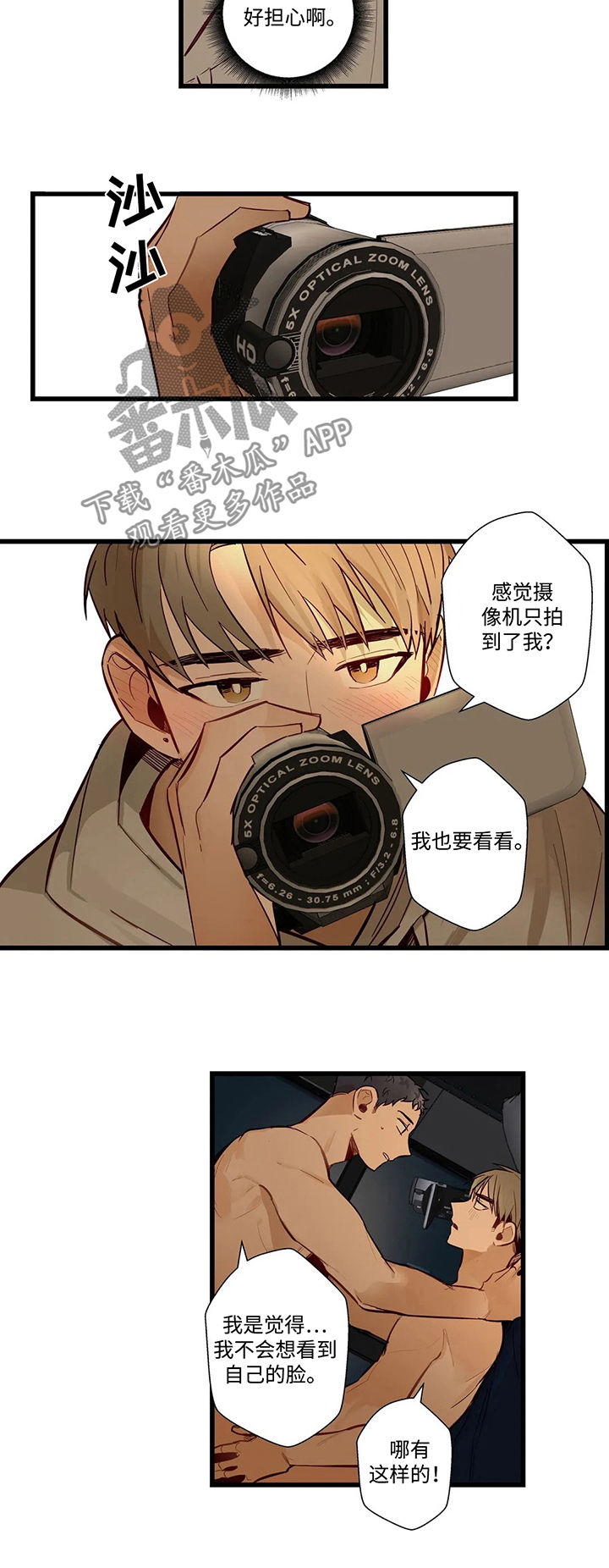 不专漫画,第57章：中断3图