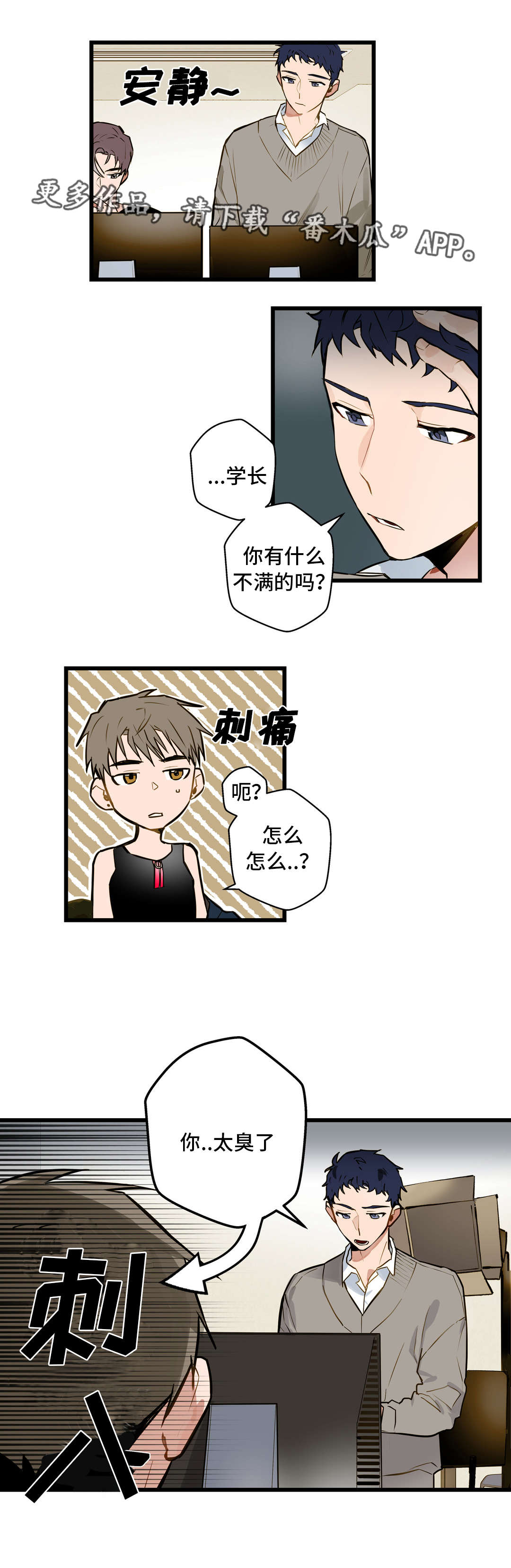 不专漫画,第12章：我要动动你2图