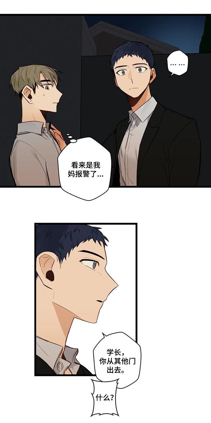 不专漫画,第74章：报了警5图