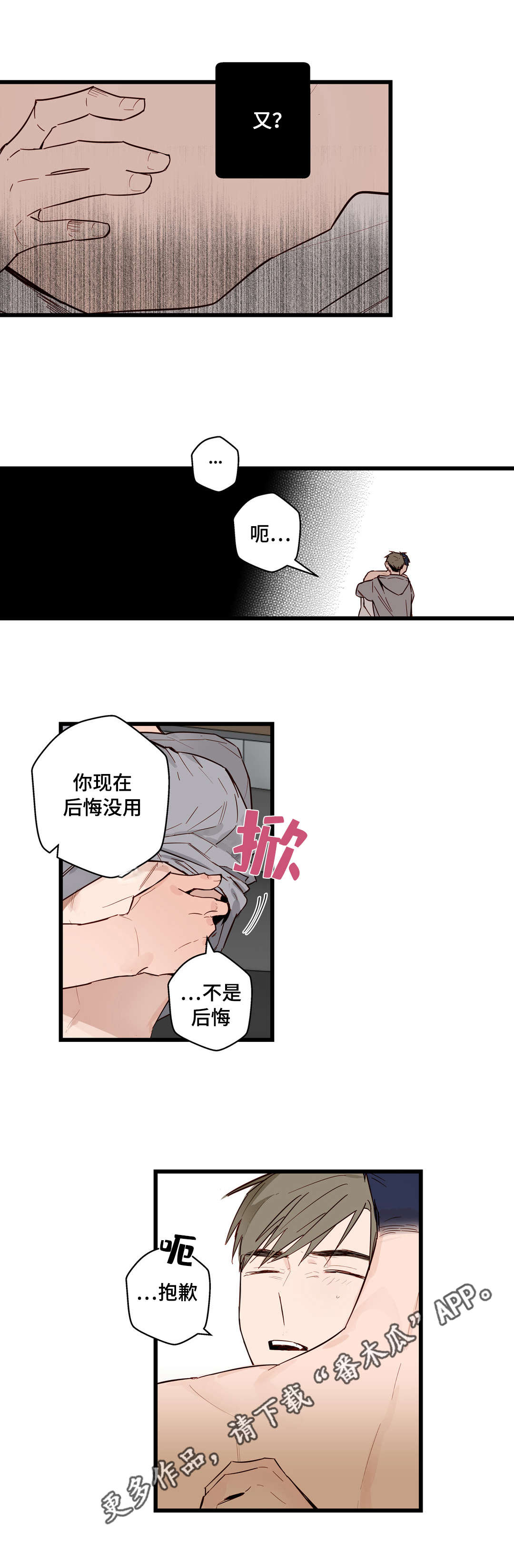 不专漫画,第22章：选择3图