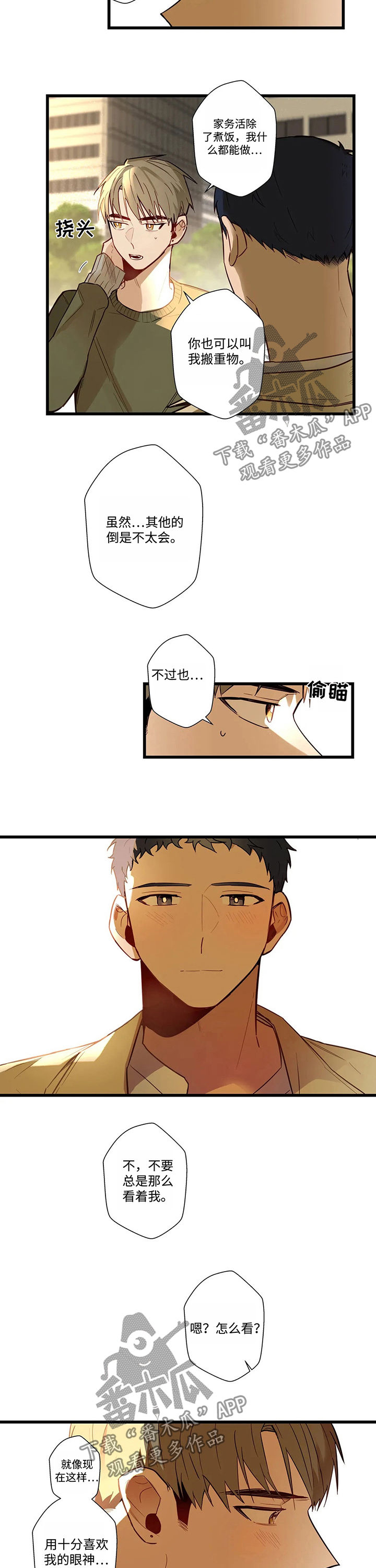 不专漫画,第50章：要错过了2图