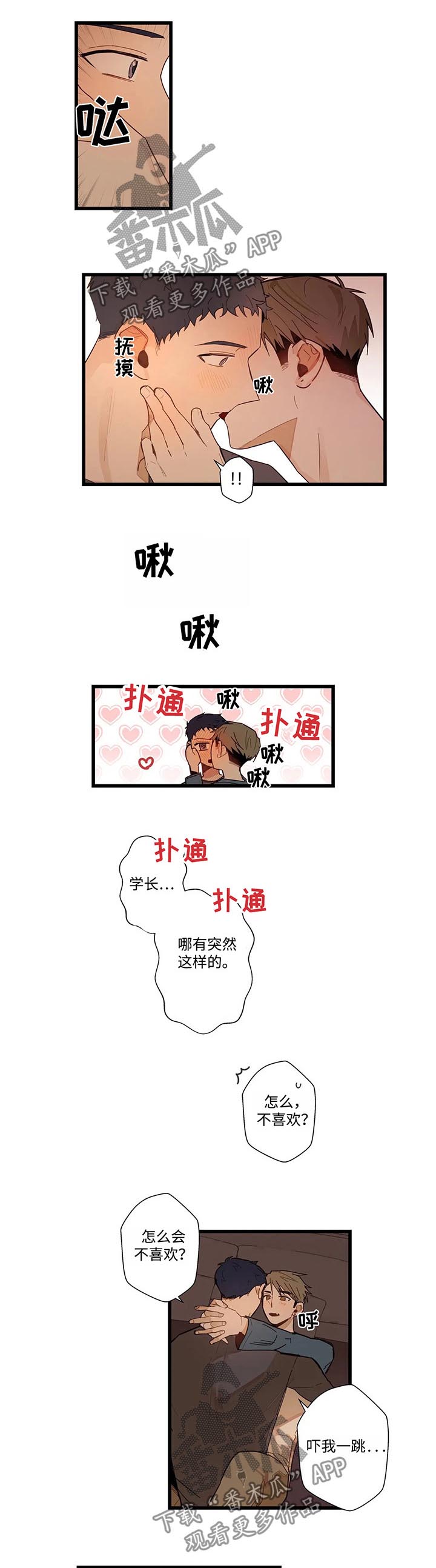 不专漫画,第47章：再下一步1图