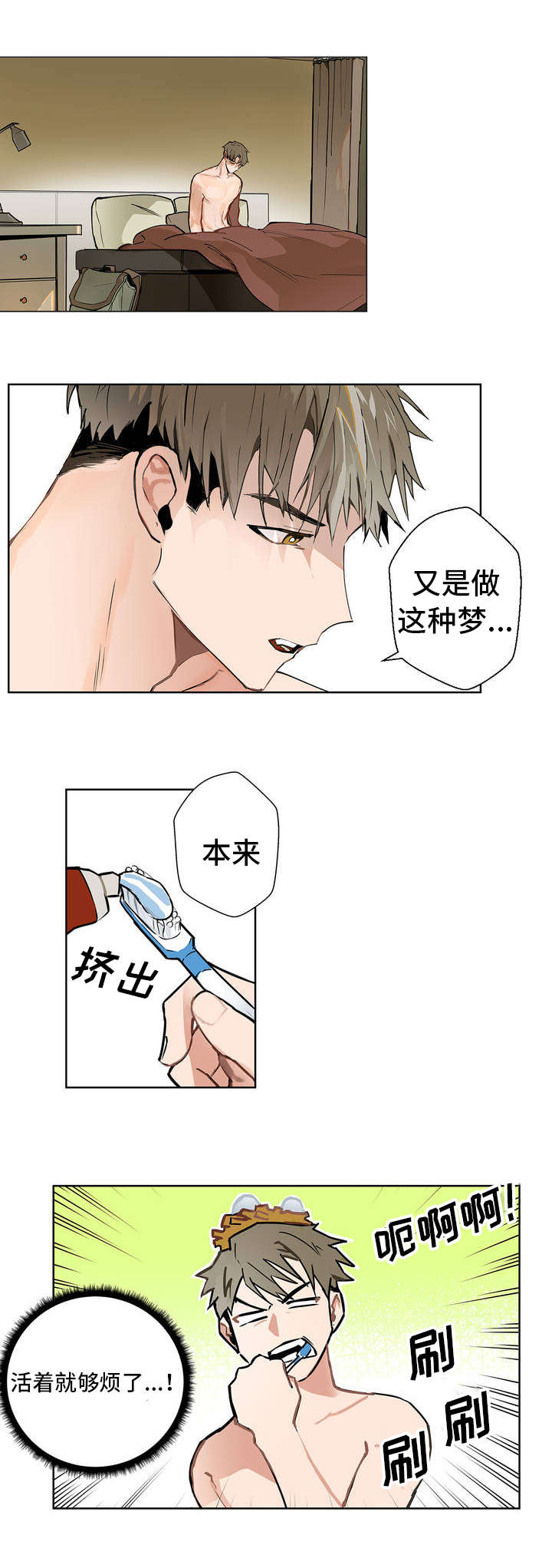 不专漫画,第1章：不公平2图
