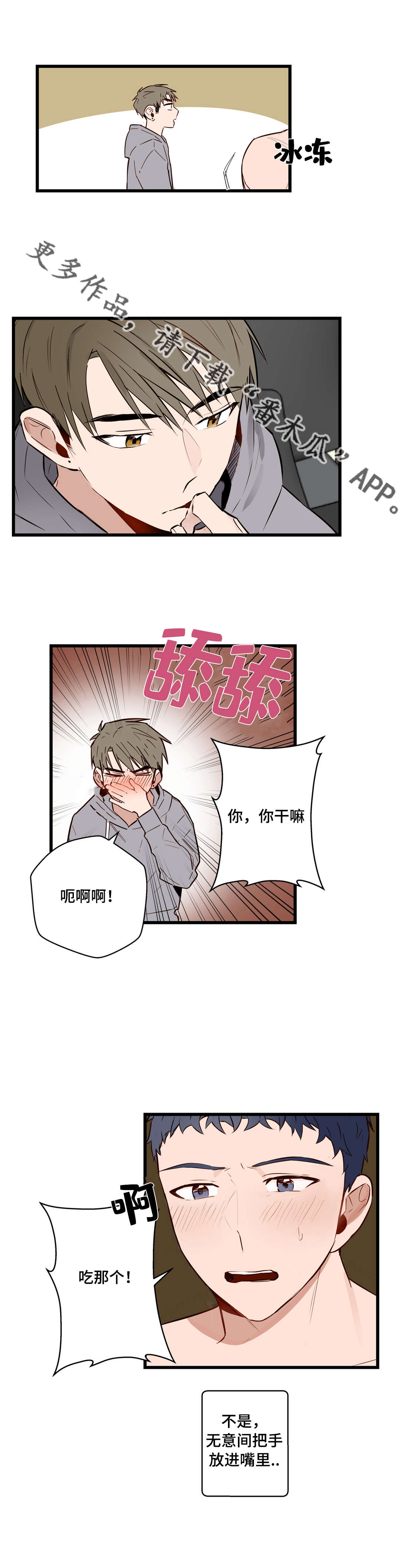 不专漫画,第23章：我让你开心5图
