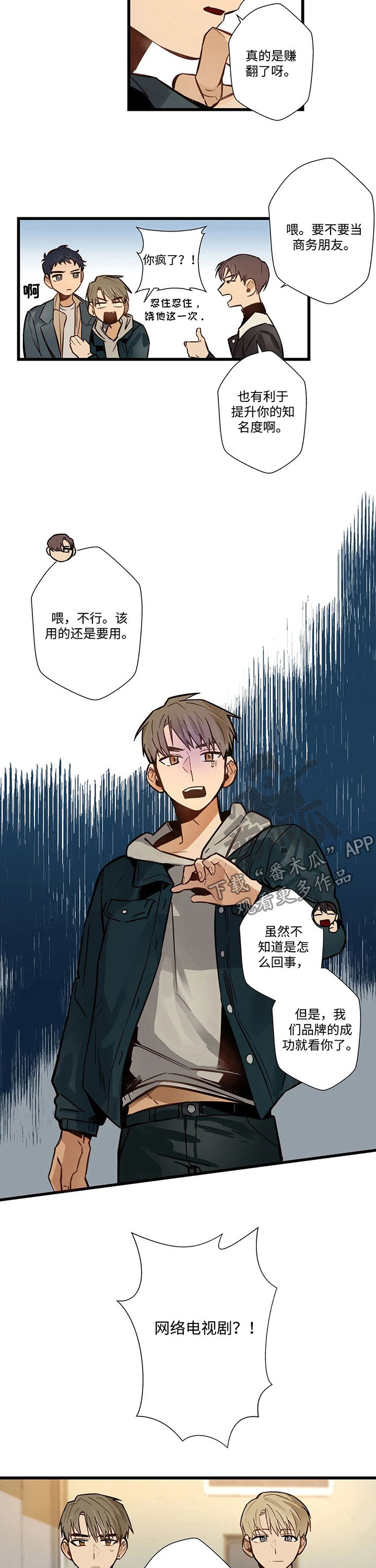不专漫画,第55章：网络电视剧3图
