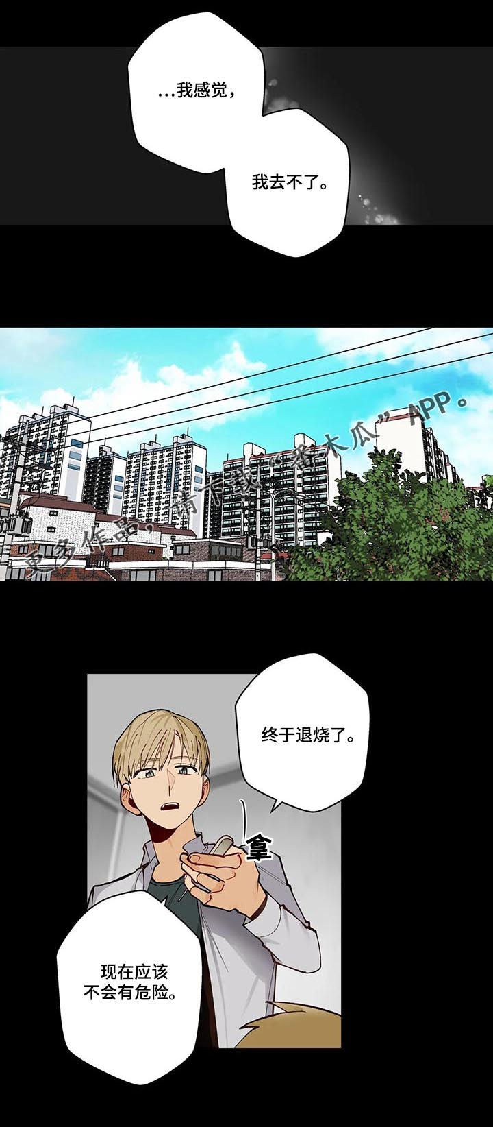 不专漫画,第79章：不能没有你1图