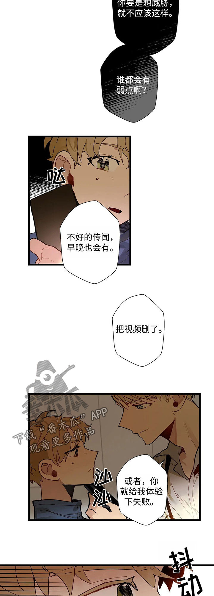 不专漫画,第39章：把视频删了2图