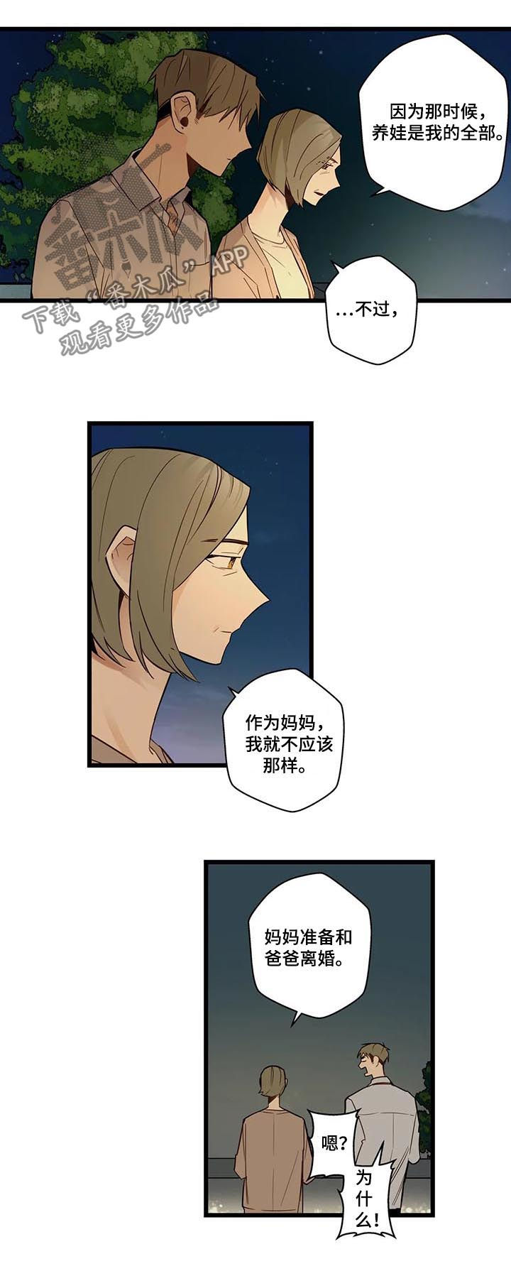 不专漫画,第71章：跟踪骚扰狂3图