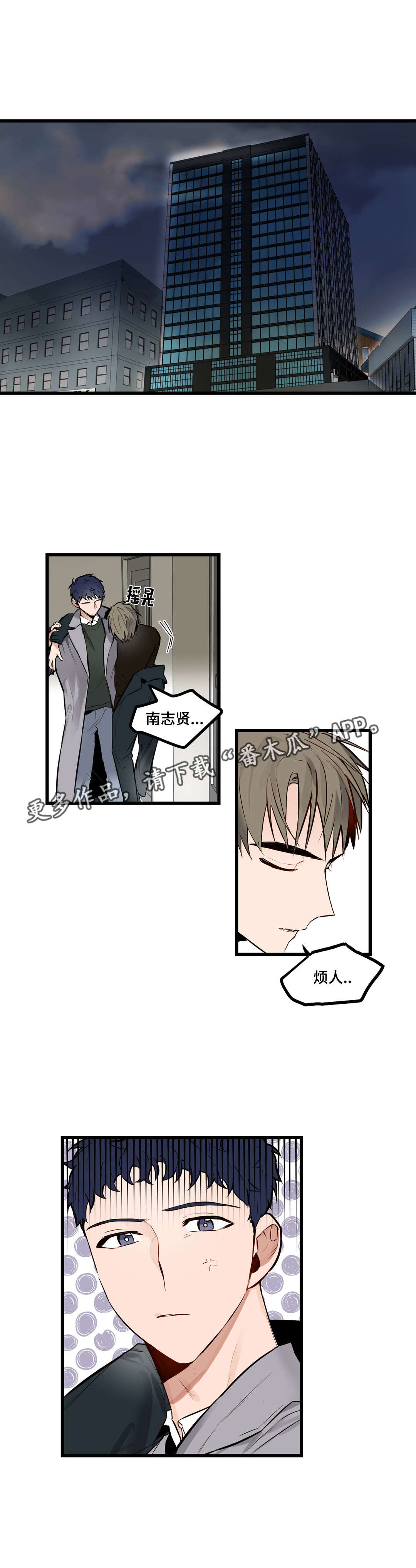 不专漫画,第18章：怎么办1图
