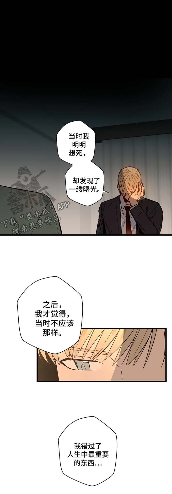 不专漫画,第36章：错过4图