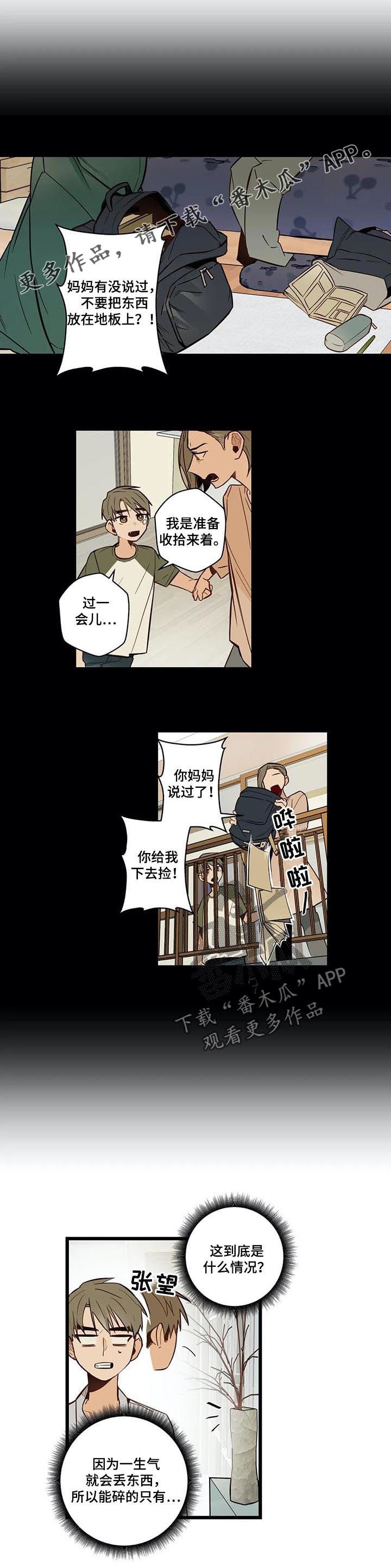不专漫画,第71章：跟踪骚扰狂1图