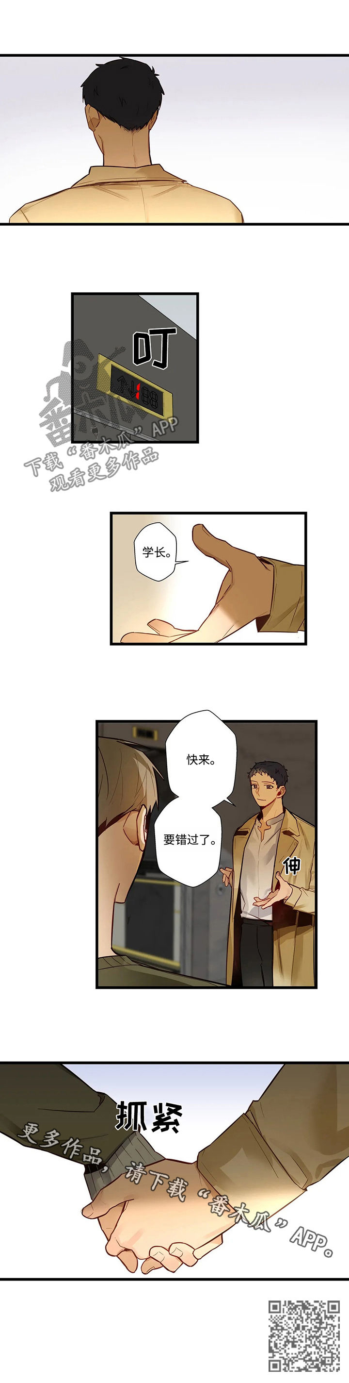 不专漫画,第50章：要错过了5图
