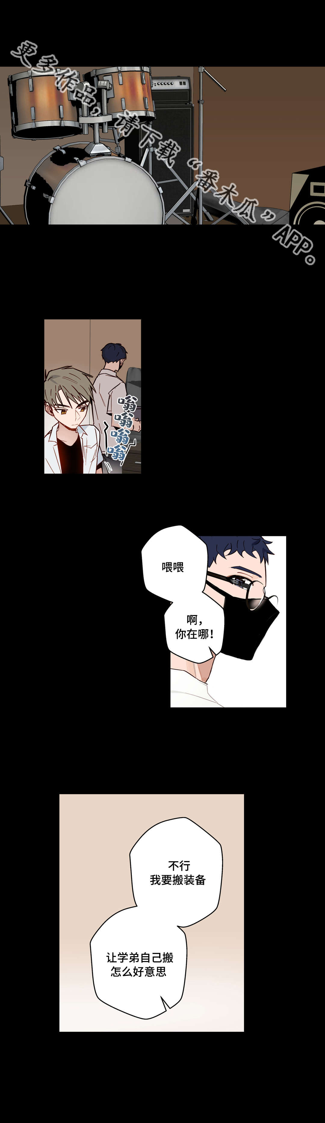 不专漫画,第27章：不爱我的学长4图