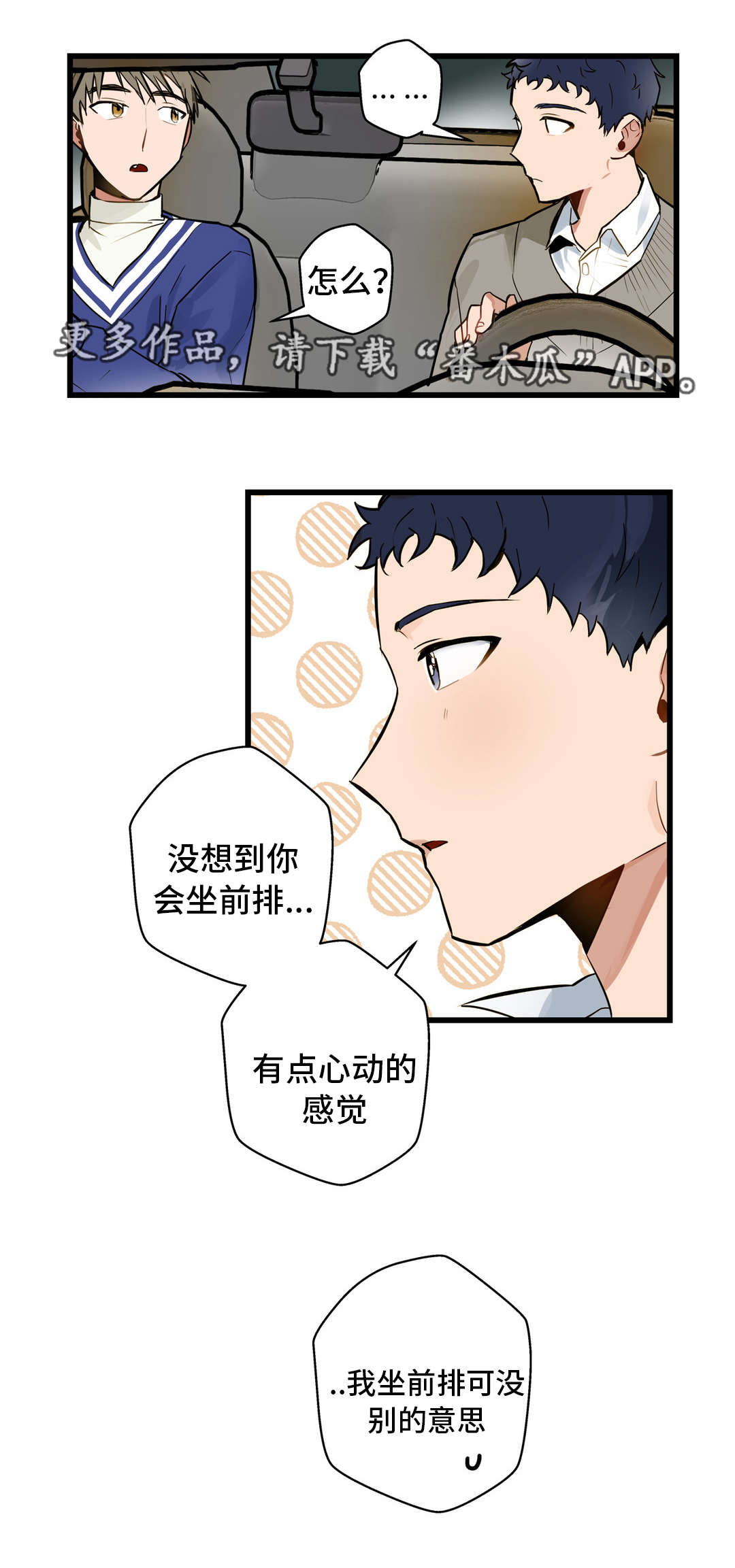 不专漫画,第13章：富二代5图