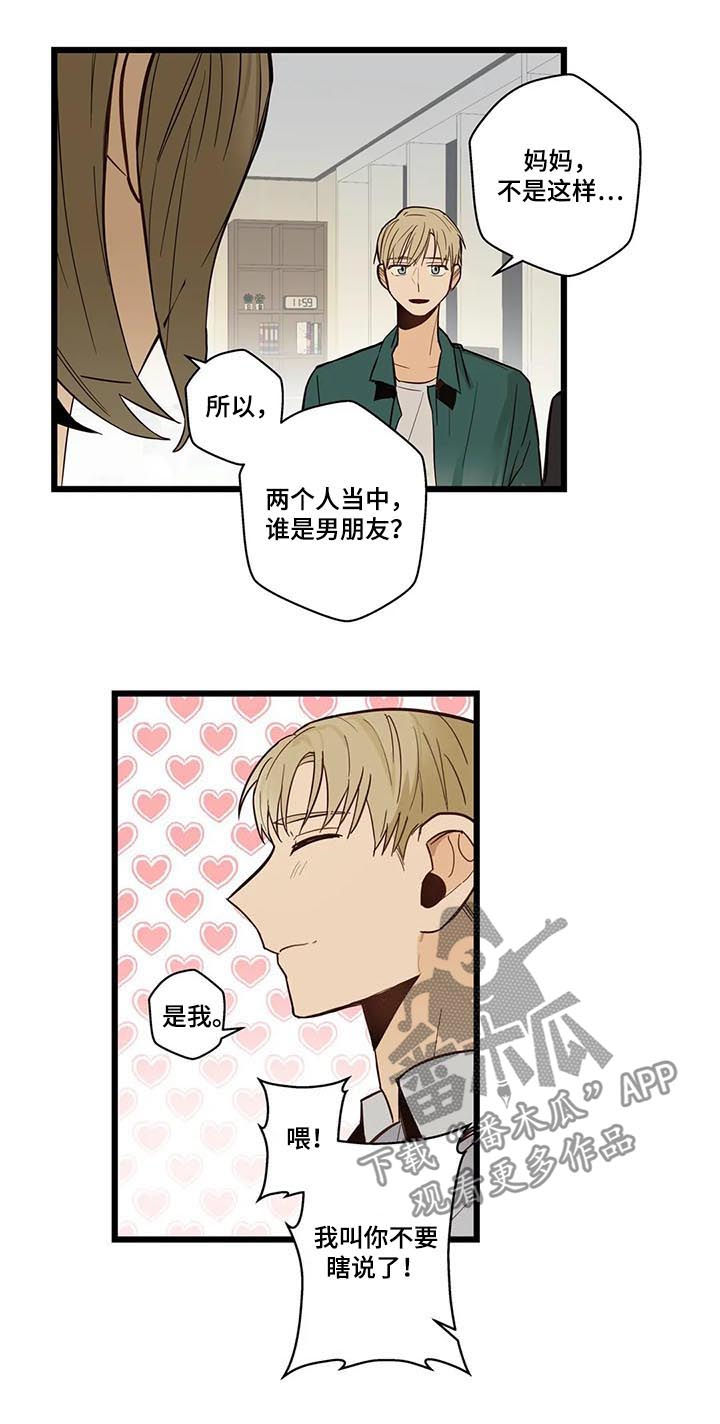不专漫画,第71章：跟踪骚扰狂3图