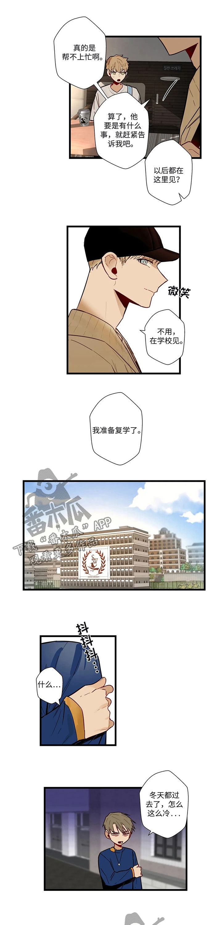 不专漫画,第53章：怎么回事2图
