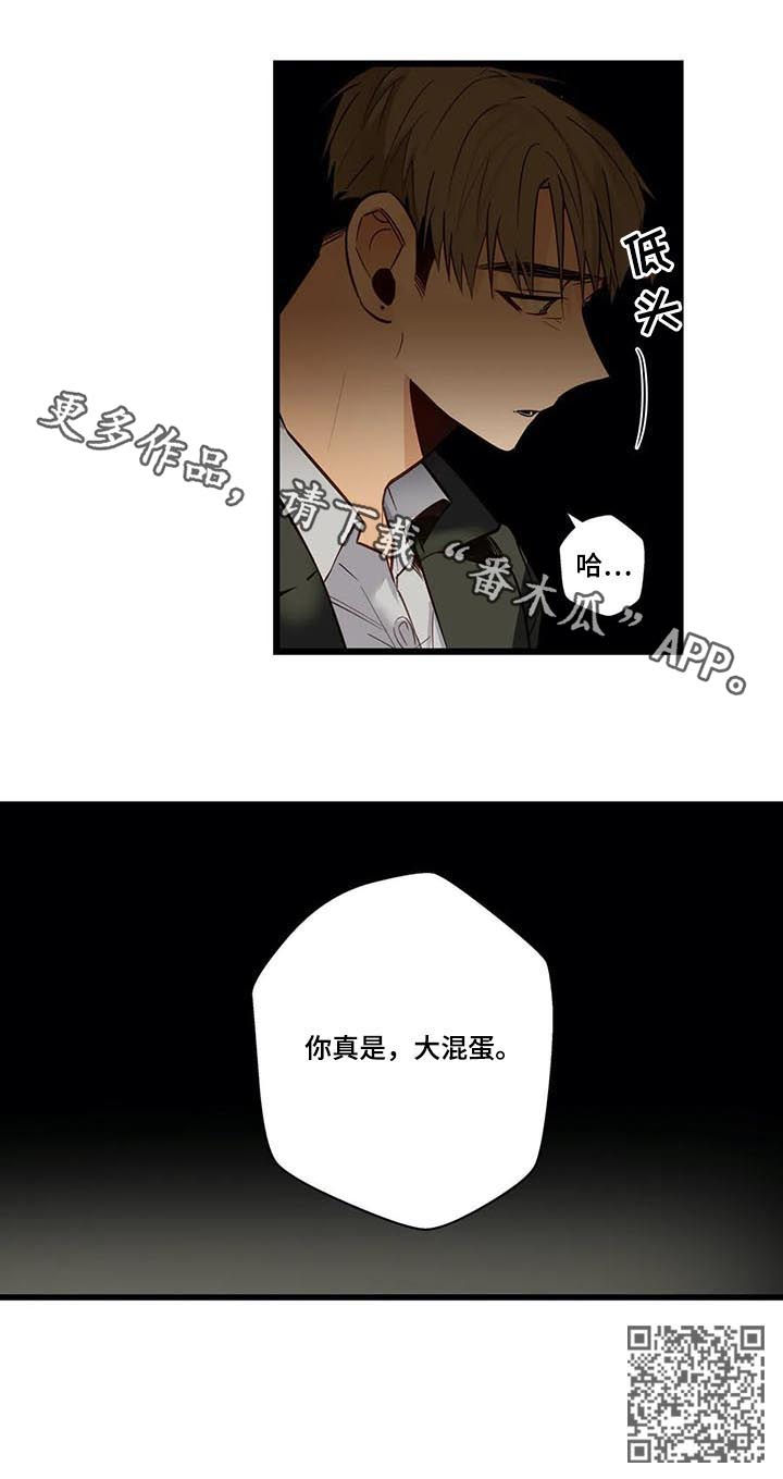 不专漫画,第76章：大混蛋3图