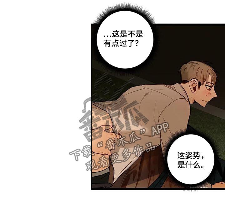 不专漫画,第75章：怕你痛1图