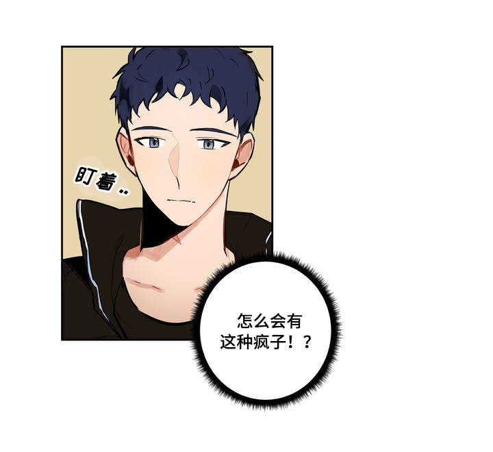 不专漫画,第2章：表白1图