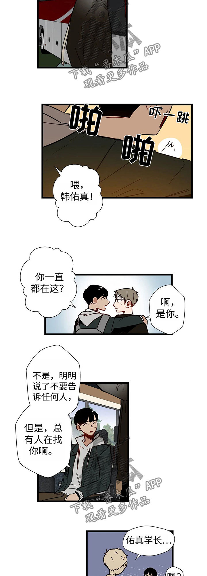 不专漫画,第37章：我俩并不熟3图