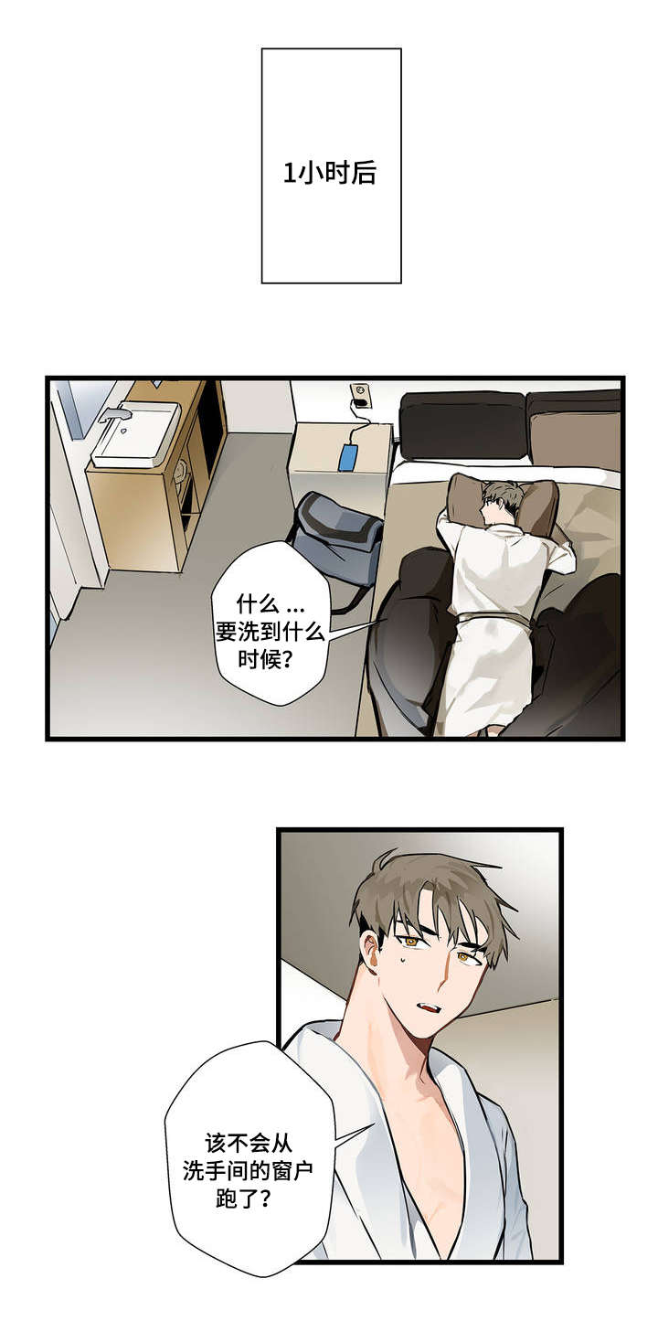 不专漫画,第3章：认可1图