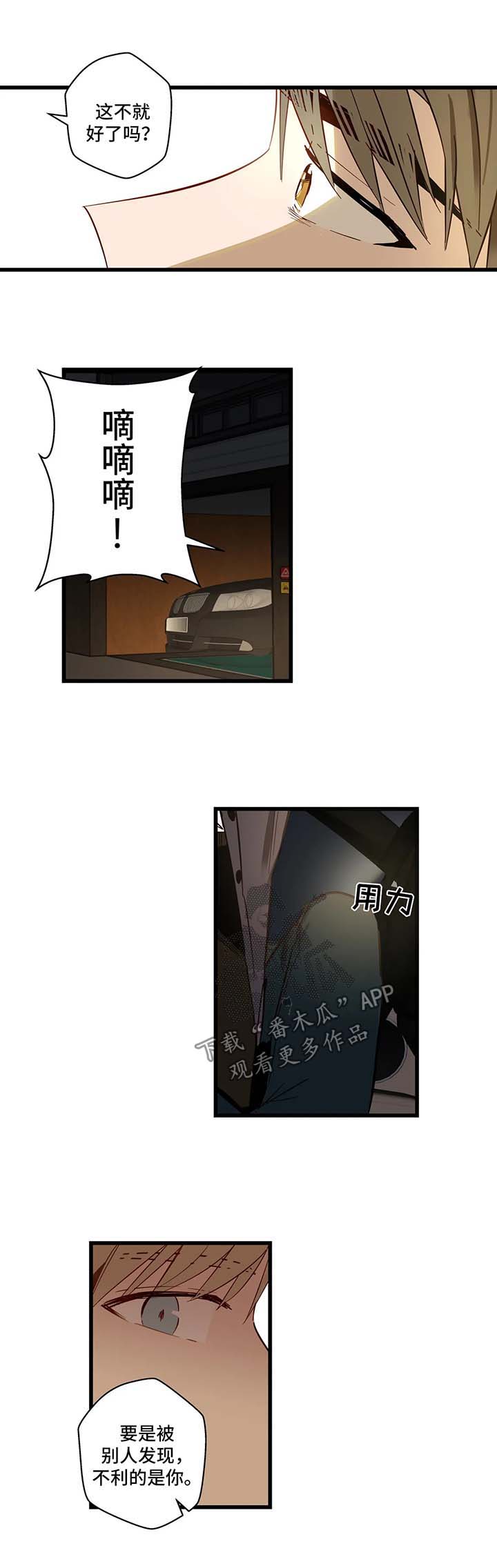 不专漫画,第34章：一直都爱你5图