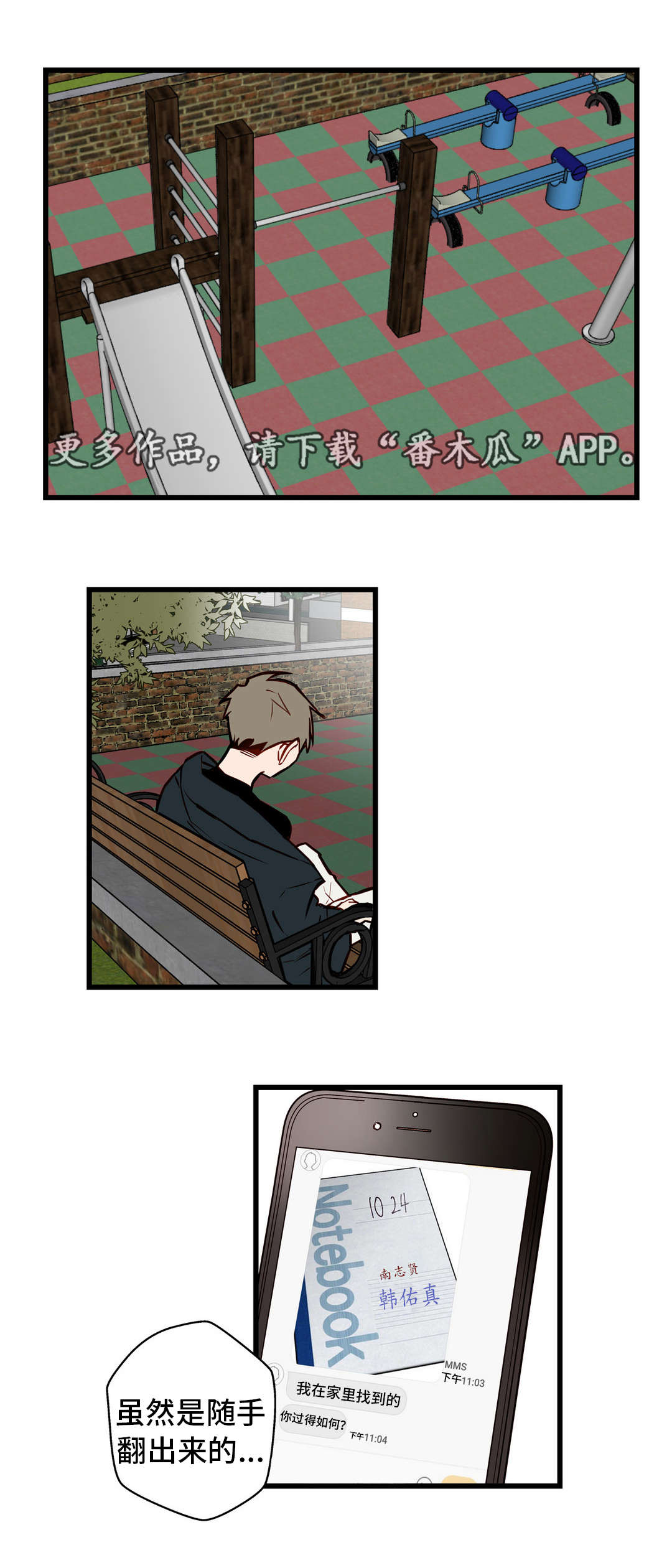 不专漫画,第16章：忘不了2图