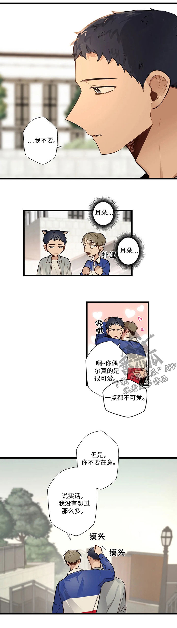 不专漫画,第58章：富家子弟3图