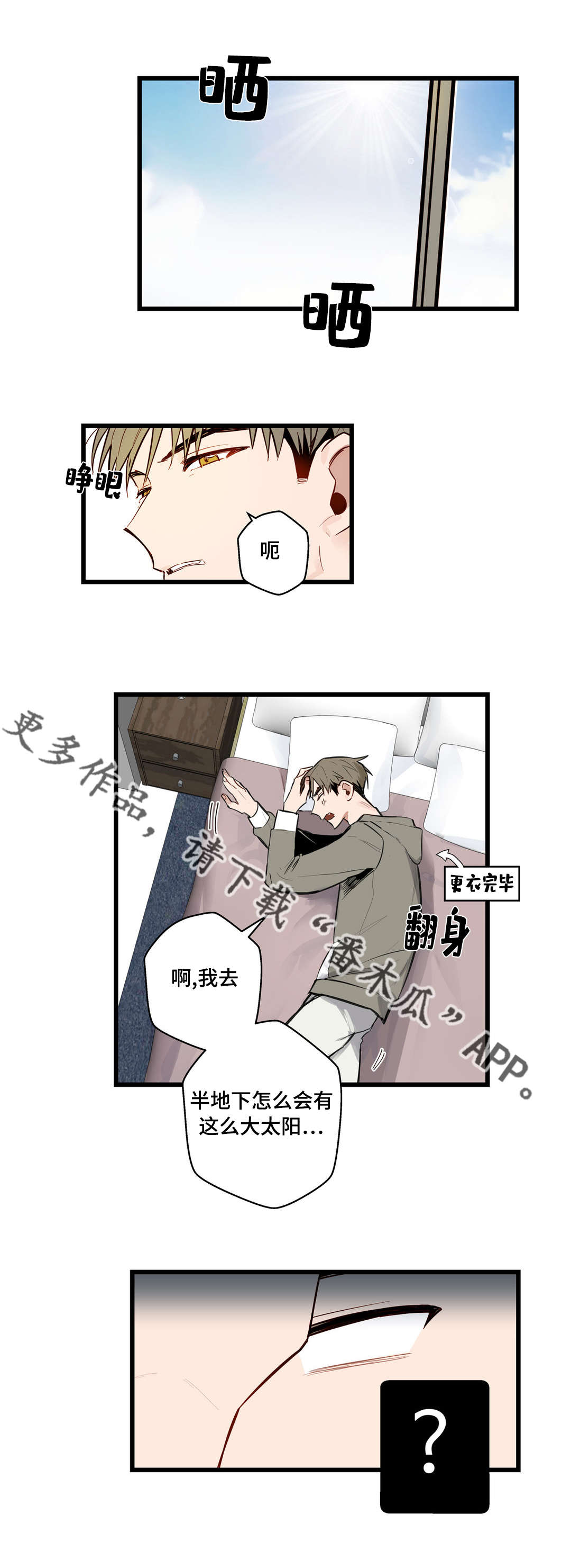 不专漫画,第19章：我们见过吗1图