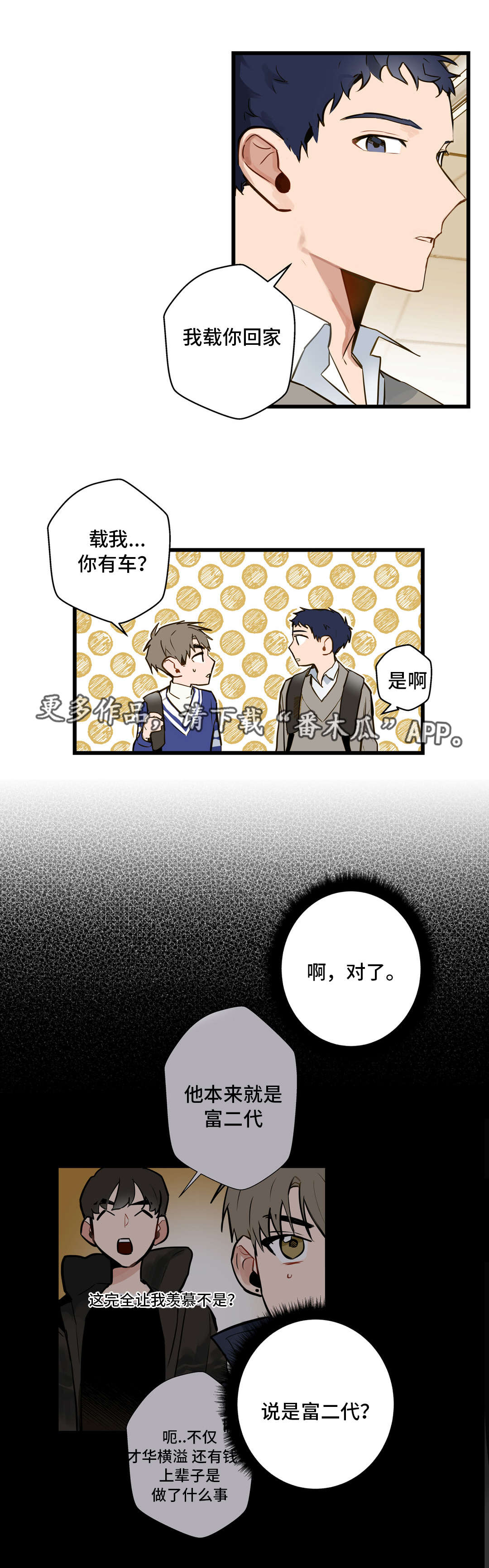 不专漫画,第13章：富二代2图