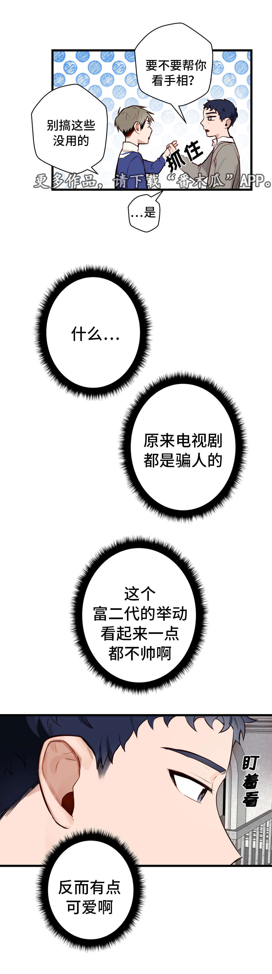 不专漫画,第14章：吃大餐4图