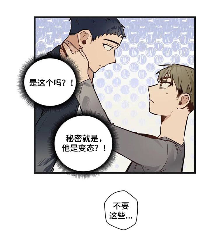 不专漫画,第62章：是这个吗？1图