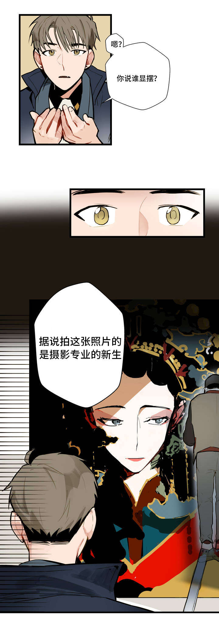 不专漫画,第1章：不公平4图