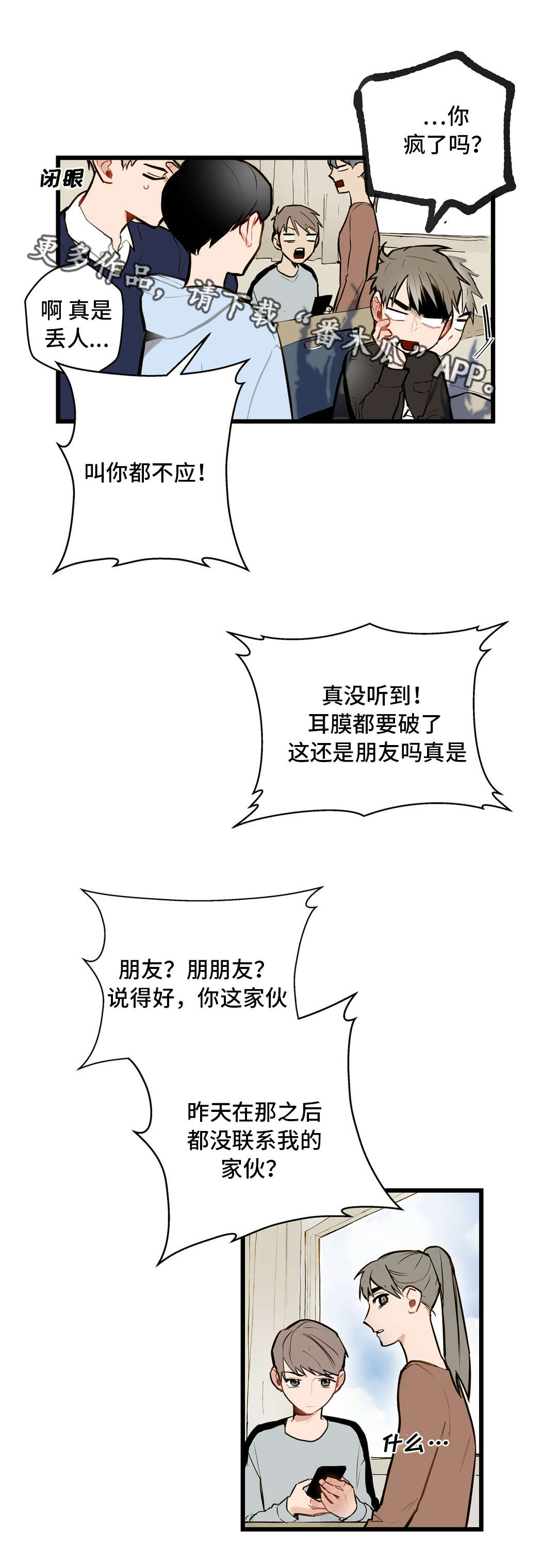 不专漫画,第8章：往事1图