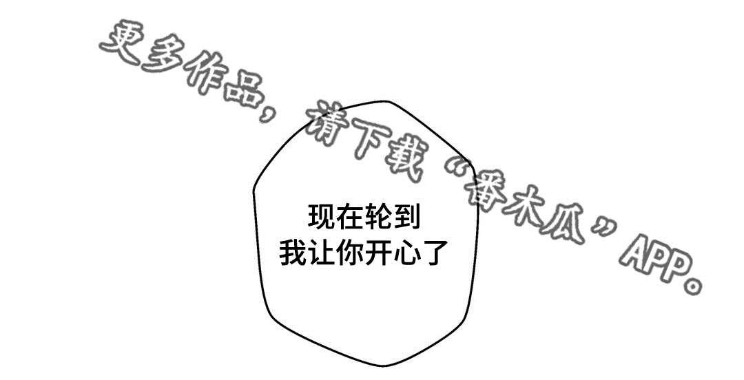 不专漫画,第23章：我让你开心2图
