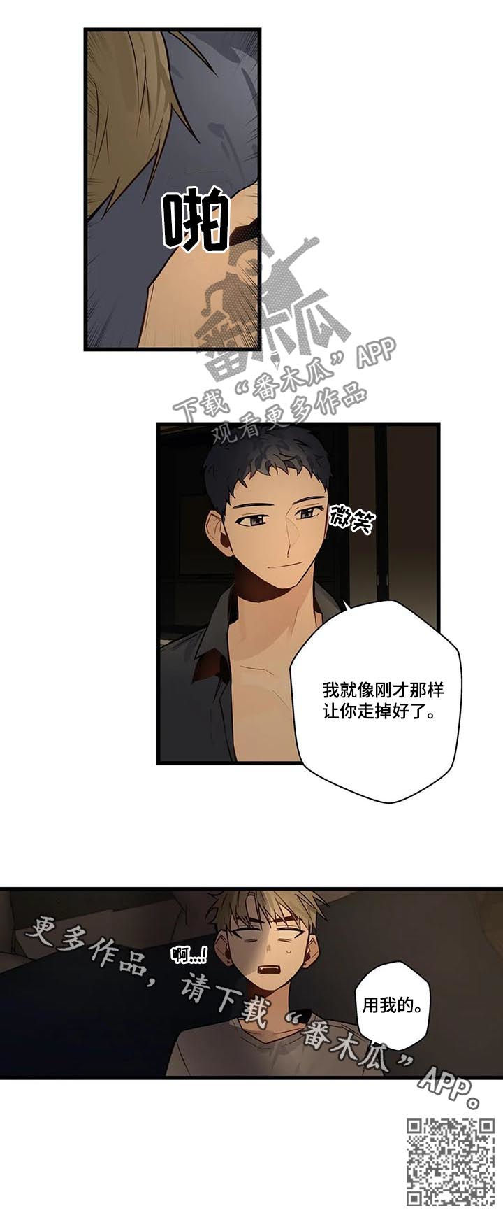 不专漫画,第63章：轮到我了5图