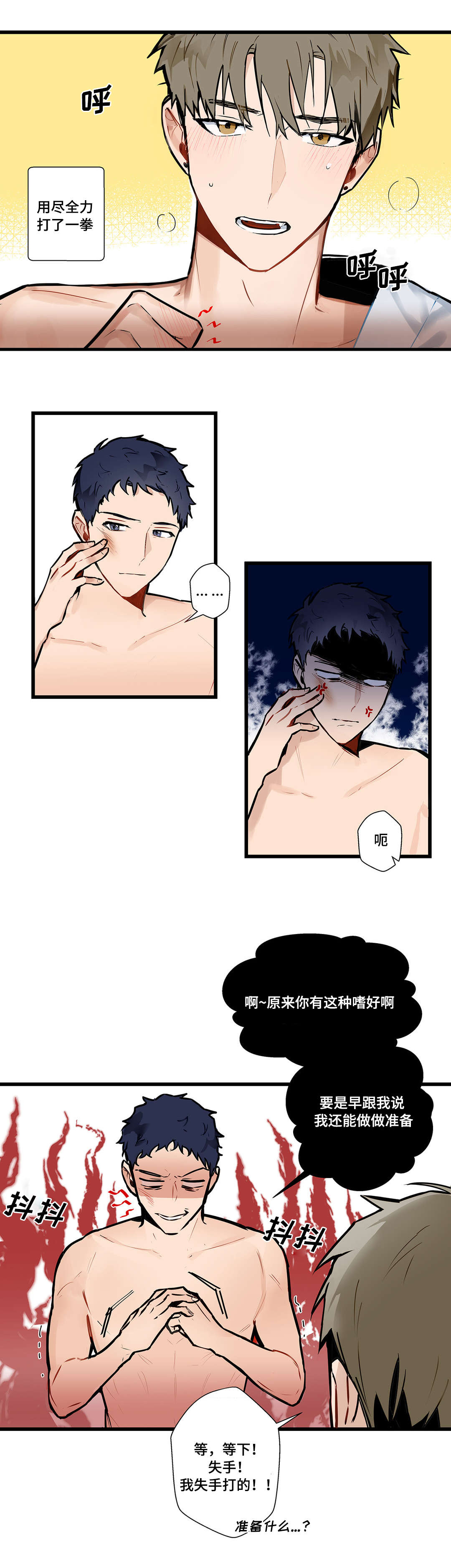 不专漫画,第4章：一决胜负3图