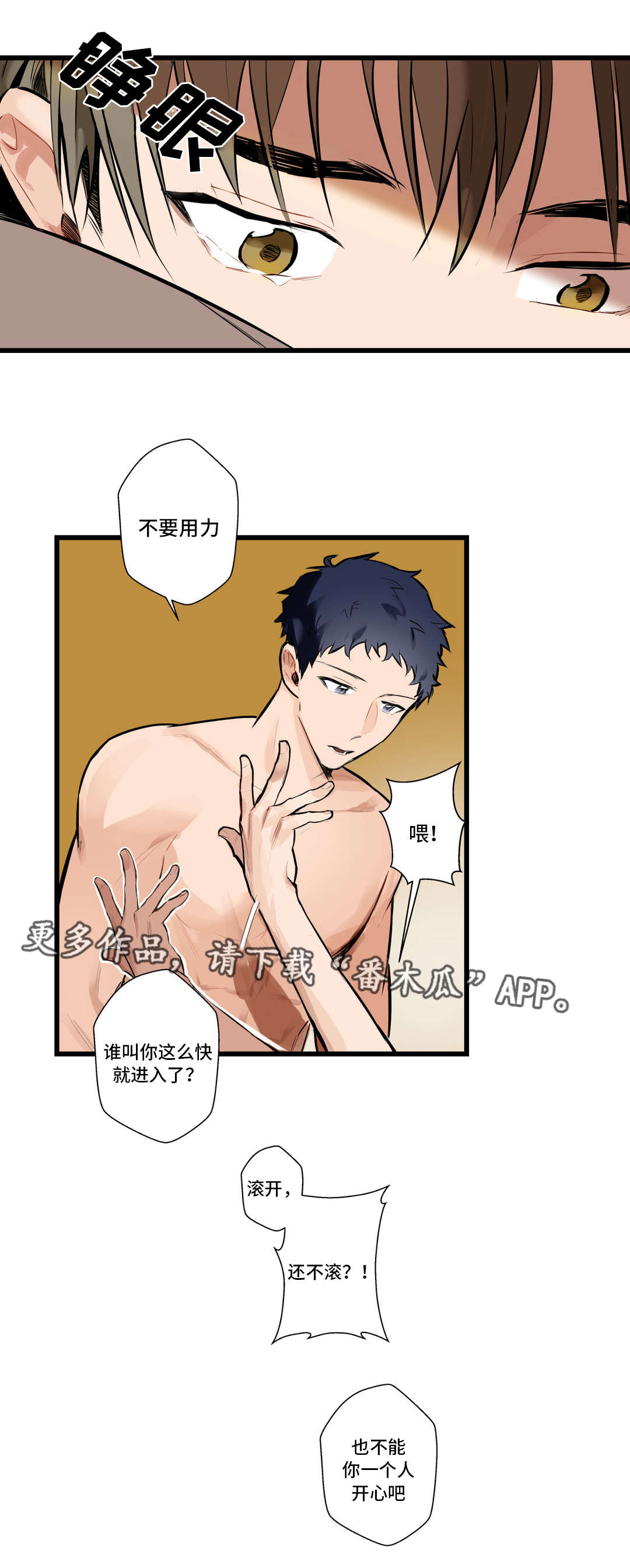 不专漫画,第6章：我没哭4图