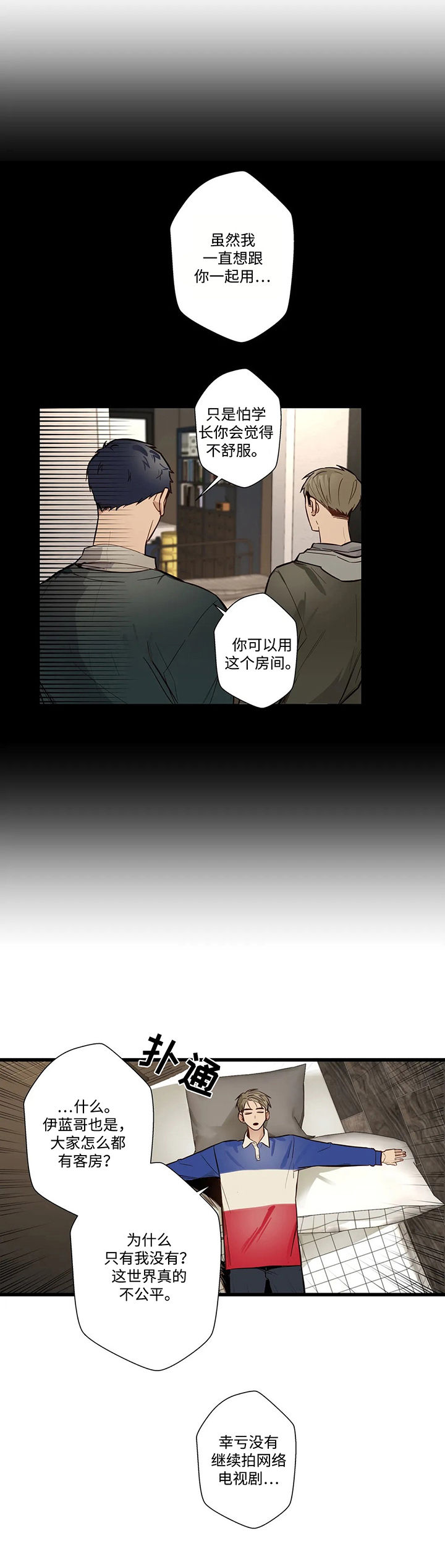 不专漫画,第59章：妈妈来了3图