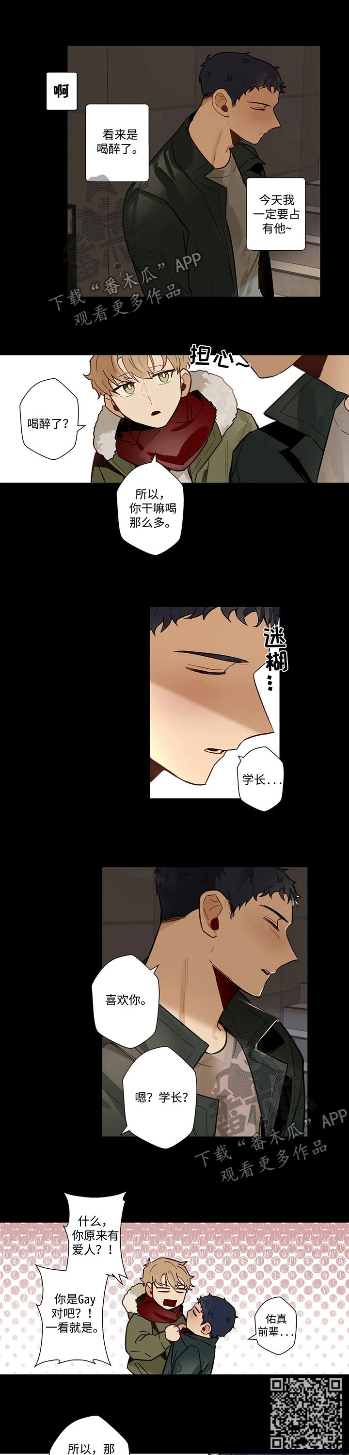不专漫画,第53章：怎么回事4图