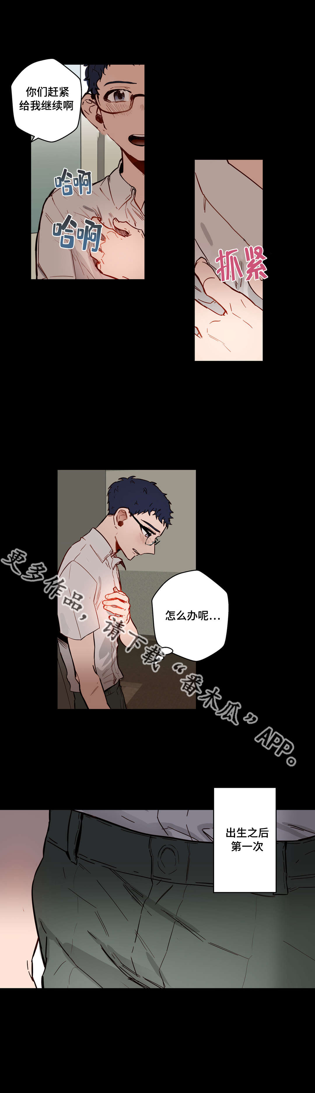 不专漫画,第24章：第一次4图