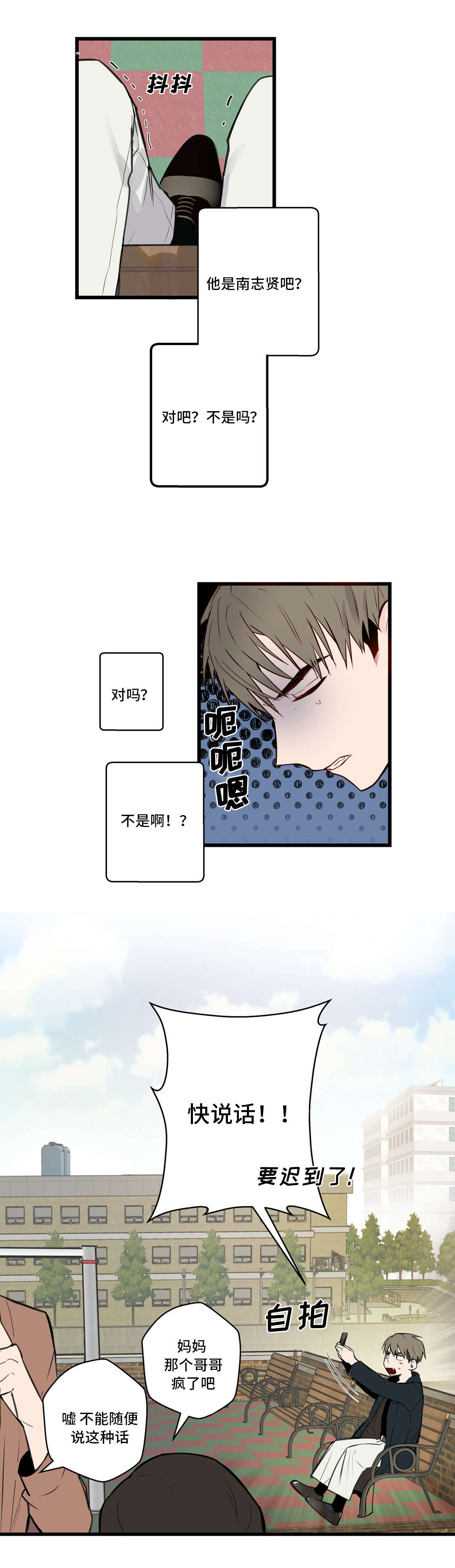 不专漫画,第16章：忘不了3图