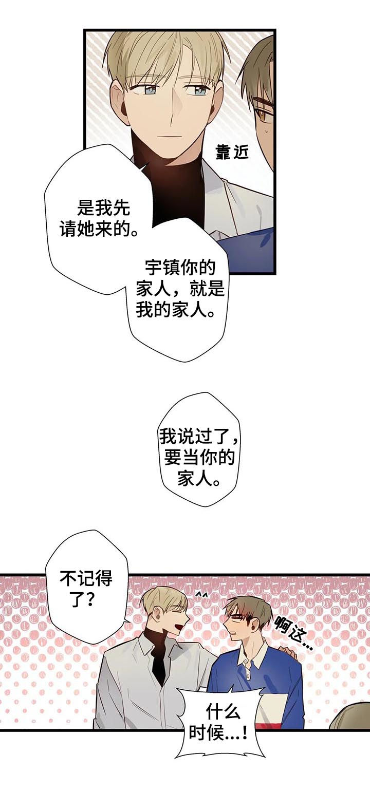 不专漫画,第60章：家人1图