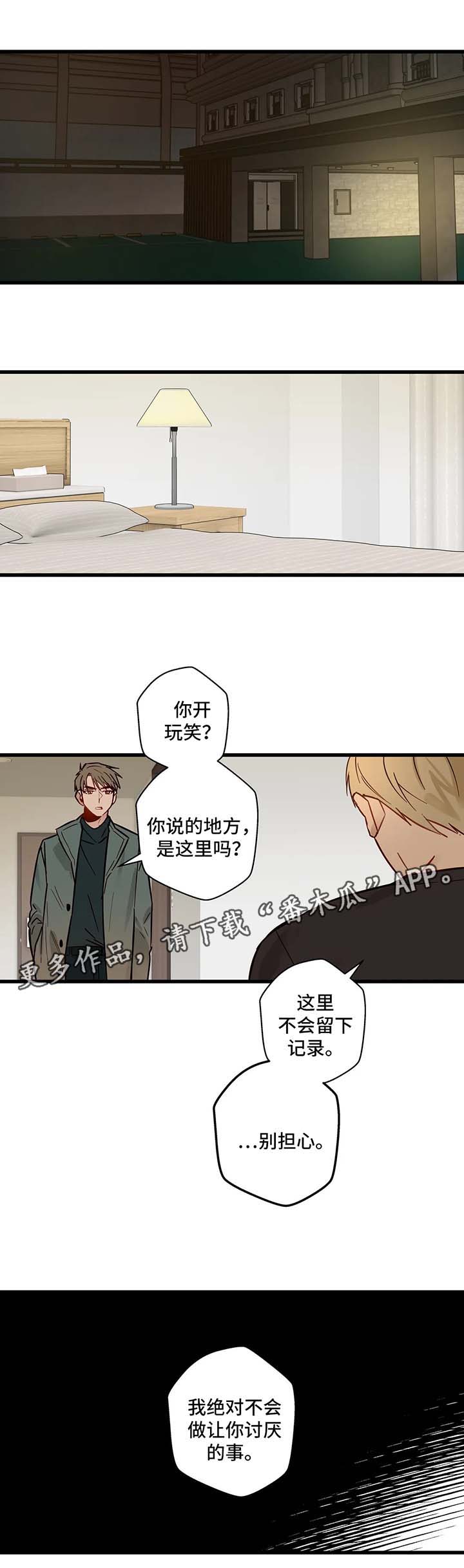 不专漫画,第36章：错过3图