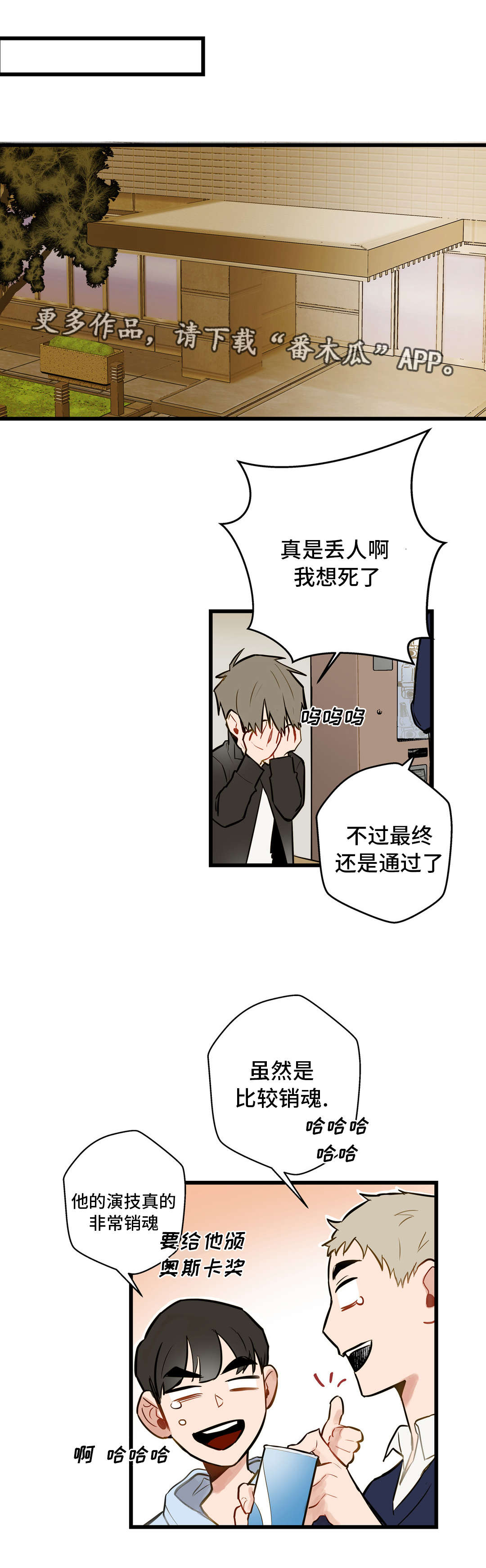 不专漫画,第9章：动机不纯5图