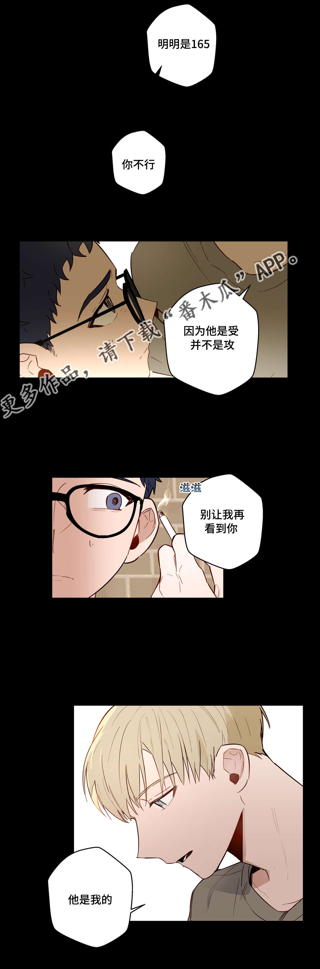 不专漫画,第26章：他是我的2图