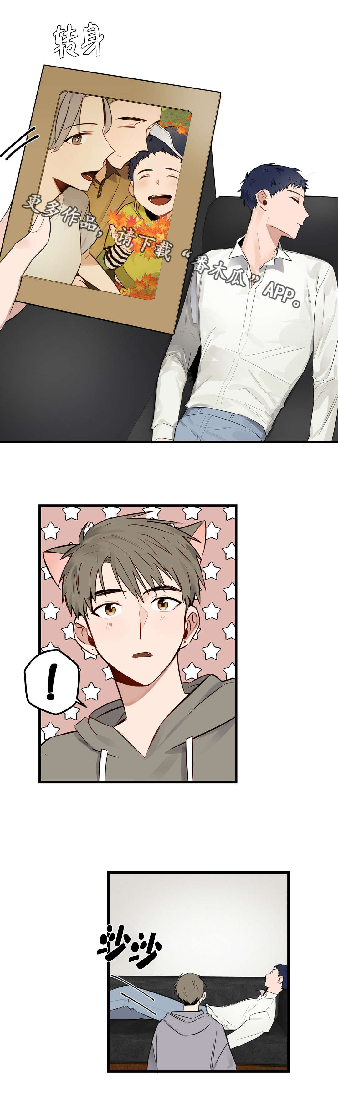 不专漫画,第19章：我们见过吗4图