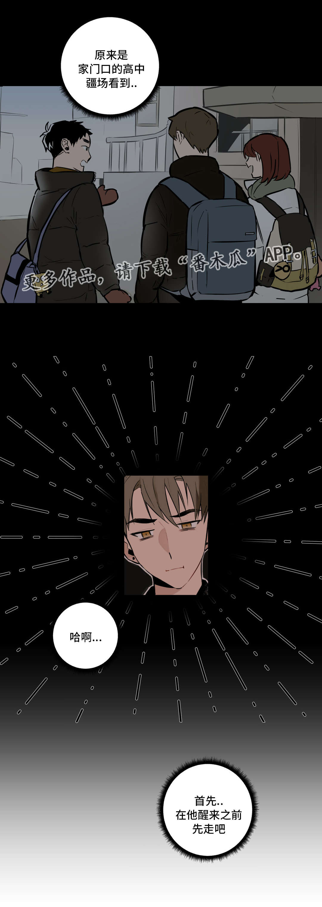 不专漫画,第7章：在哪见过3图